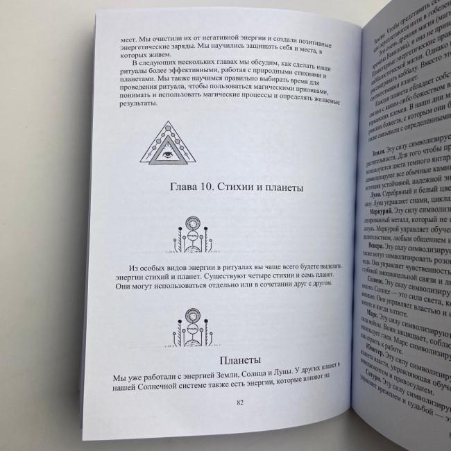 Книга - Практическая магия для начинающих. Техники и ритуалы для фокусирования энергии (Уильямс Брэнди)
