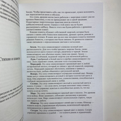 Книга - Практическая магия для начинающих. Техники и ритуалы для фокусирования энергии (Уильямс Брэнди)