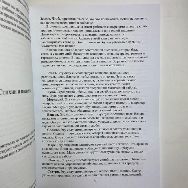 Книга - Практическая магия для начинающих. Техники и ритуалы для фокусирования энергии (Уильямс Брэнди)