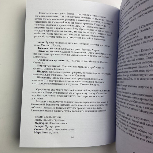 Книга - Практическая магия для начинающих. Техники и ритуалы для фокусирования энергии (Уильямс Брэнди)