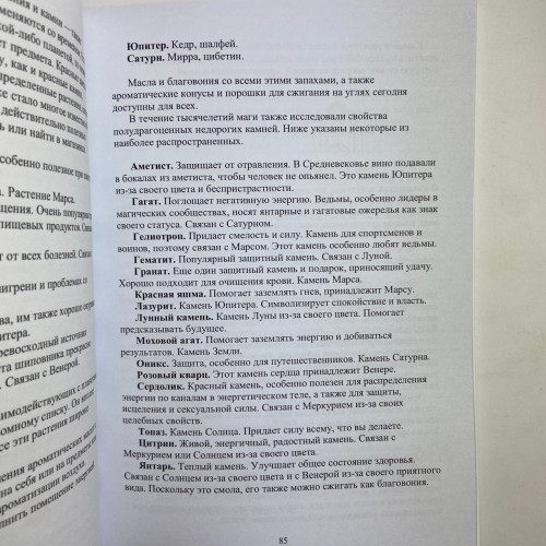 Книга - Практическая магия для начинающих. Техники и ритуалы для фокусирования энергии (Уильямс Брэнди)
