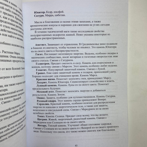 Книга - Практическая магия для начинающих. Техники и ритуалы для фокусирования энергии (Уильямс Брэнди) Книга - Практическая магия для начинающих. Техники и ритуалы для фокусирования энергии (Уильямс Брэнди)