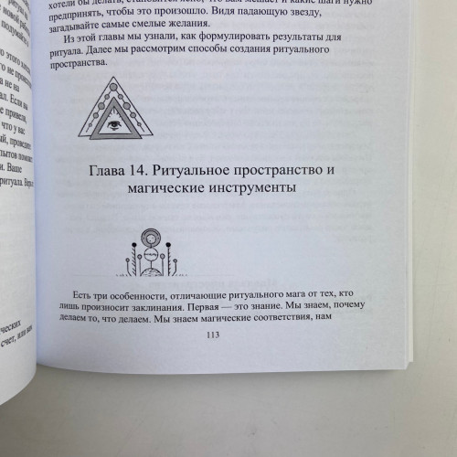 Книга - Практическая магия для начинающих. Техники и ритуалы для фокусирования энергии (Уильямс Брэнди)