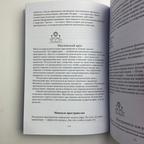 Книга - Практическая магия для начинающих. Техники и ритуалы для фокусирования энергии (Уильямс Брэнди)