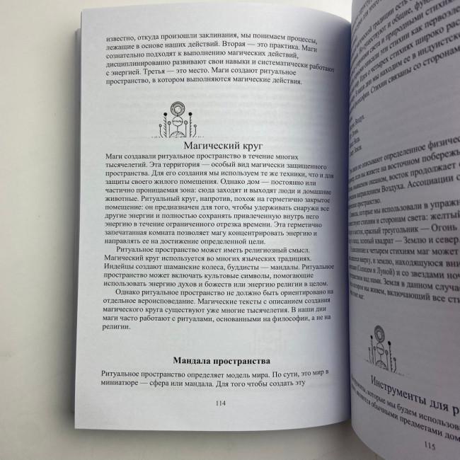 Книга - Практическая магия для начинающих. Техники и ритуалы для фокусирования энергии (Уильямс Брэнди)