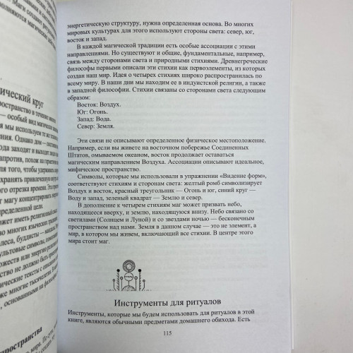Книга - Практическая магия для начинающих. Техники и ритуалы для фокусирования энергии (Уильямс Брэнди)