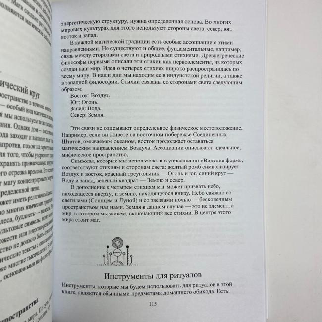 Книга - Практическая магия для начинающих. Техники и ритуалы для фокусирования энергии (Уильямс Брэнди)