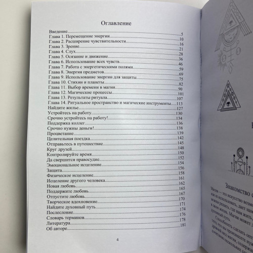 Книга - Практическая магия для начинающих. Техники и ритуалы для фокусирования энергии (Уильямс Брэнди)