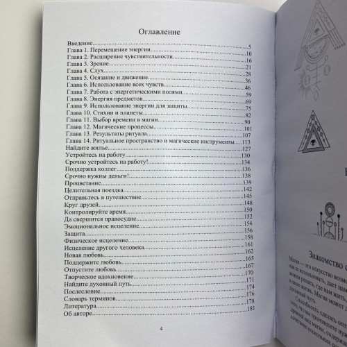 Книга - Практическая магия для начинающих. Техники и ритуалы для фокусирования энергии (Уильямс Брэнди) Книга - Практическая магия для начинающих. Техники и ритуалы для фокусирования энергии (Уильямс Брэнди)