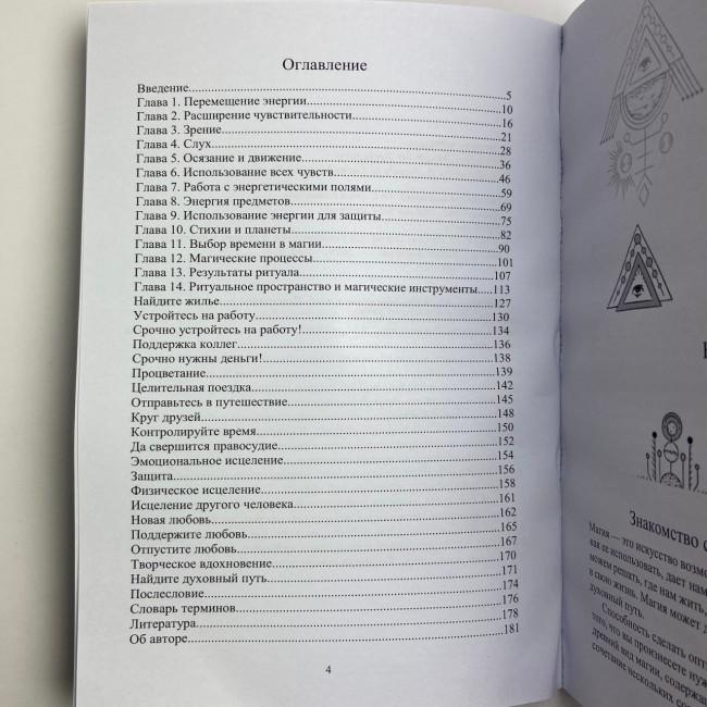 Книга - Практическая магия для начинающих. Техники и ритуалы для фокусирования энергии (Уильямс Брэнди)