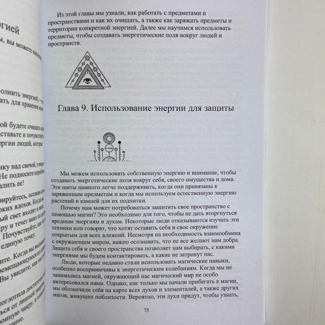 Книга - Практическая магия для начинающих. Техники и ритуалы для фокусирования энергии (Уильямс Брэнди)