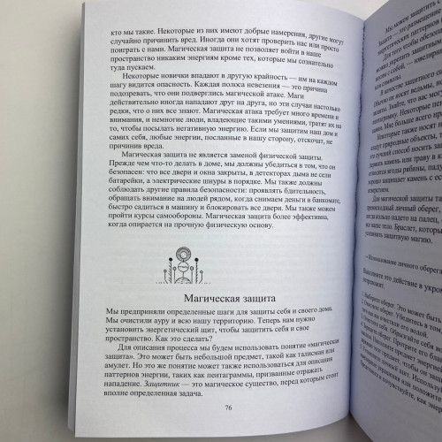 Книга - Практическая магия для начинающих. Техники и ритуалы для фокусирования энергии (Уильямс Брэнди)