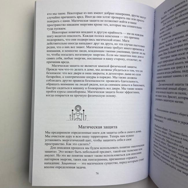 Книга - Практическая магия для начинающих. Техники и ритуалы для фокусирования энергии (Уильямс Брэнди)