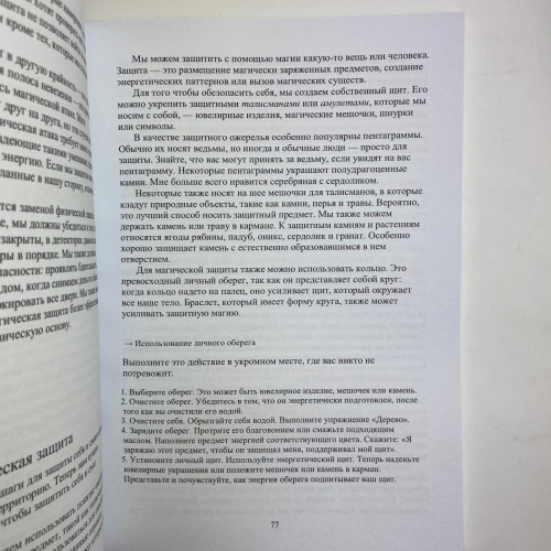 Книга - Практическая магия для начинающих. Техники и ритуалы для фокусирования энергии (Уильямс Брэнди)