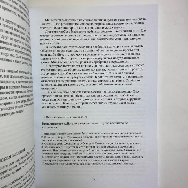 Книга - Практическая магия для начинающих. Техники и ритуалы для фокусирования энергии (Уильямс Брэнди)