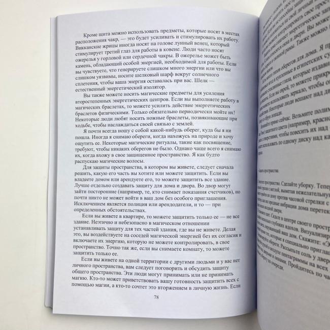 Книга - Практическая магия для начинающих. Техники и ритуалы для фокусирования энергии (Уильямс Брэнди)