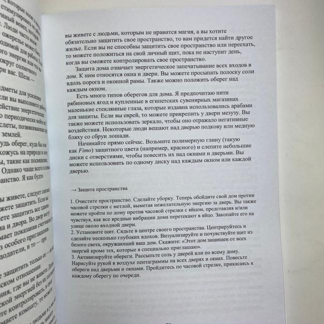 Книга - Практическая магия для начинающих. Техники и ритуалы для фокусирования энергии (Уильямс Брэнди)
