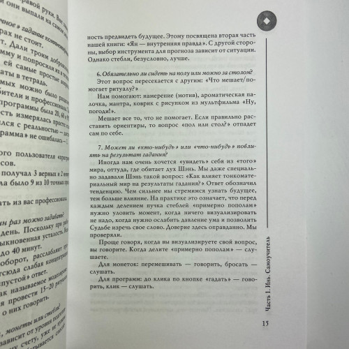 Книга - И-Цзин - Алфавит судьбы (Андрей Храмов, Андрей Цуманов)