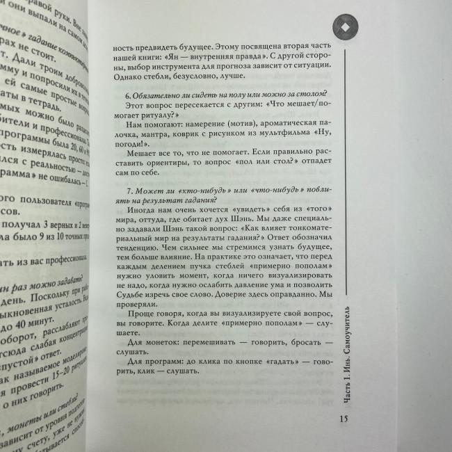 Книга - И-Цзин - Алфавит судьбы (Андрей Храмов, Андрей Цуманов)