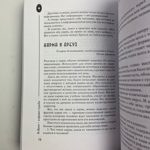 Книга - И-Цзин - Алфавит судьбы (Андрей Храмов, Андрей Цуманов)