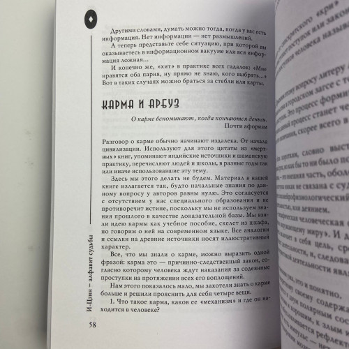 Книга - И-Цзин - Алфавит судьбы (Андрей Храмов, Андрей Цуманов)