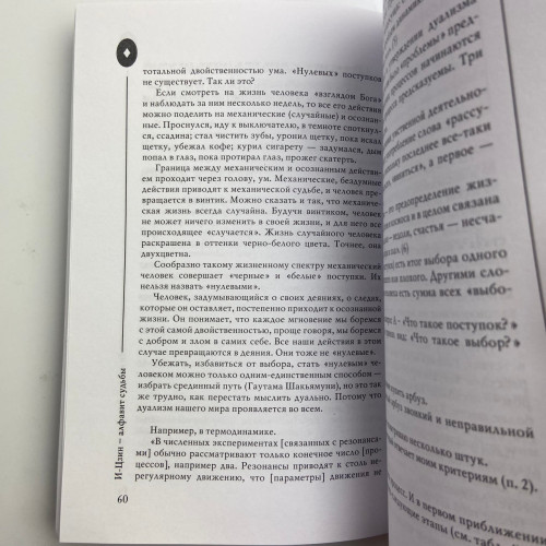 Книга - И-Цзин - Алфавит судьбы (Андрей Храмов, Андрей Цуманов)