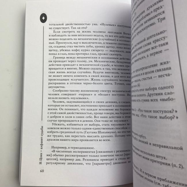 Книга - И-Цзин - Алфавит судьбы (Андрей Храмов, Андрей Цуманов)
