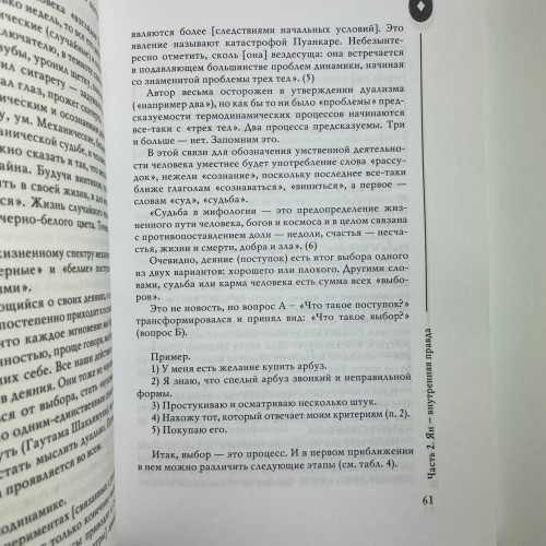 Книга - И-Цзин - Алфавит судьбы (Андрей Храмов, Андрей Цуманов)