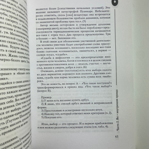 Книга - И-Цзин - Алфавит судьбы (Андрей Храмов, Андрей Цуманов)