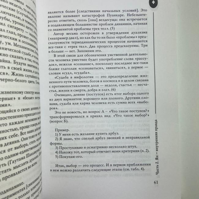 Книга - И-Цзин - Алфавит судьбы (Андрей Храмов, Андрей Цуманов)