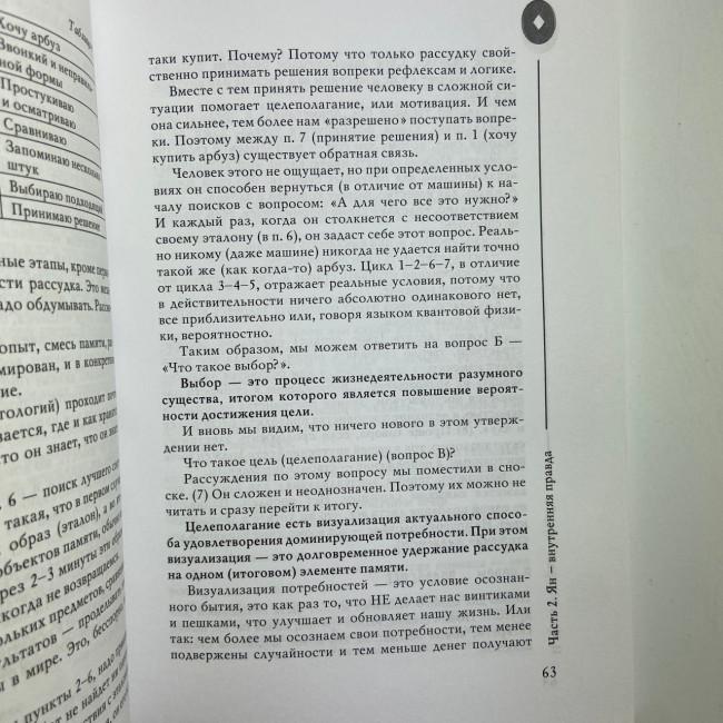 Книга - И-Цзин - Алфавит судьбы (Андрей Храмов, Андрей Цуманов)