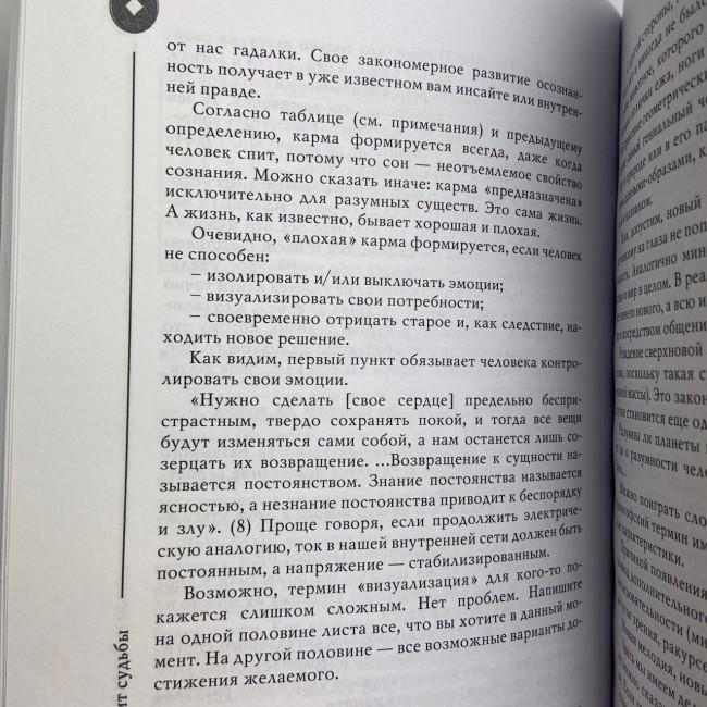 Книга - И-Цзин - Алфавит судьбы (Андрей Храмов, Андрей Цуманов)