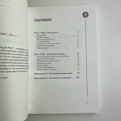 Книга - И-Цзин - Алфавит судьбы (Андрей Храмов, Андрей Цуманов)