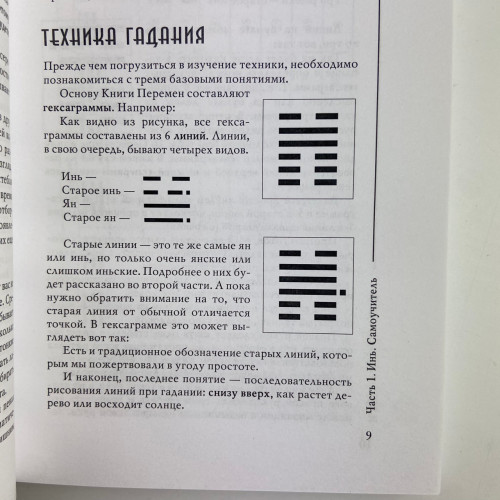Книга - И-Цзин - Алфавит судьбы (Андрей Храмов, Андрей Цуманов)
