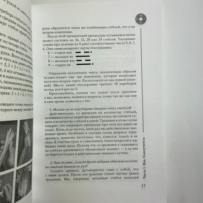 Книга - И-Цзин - Алфавит судьбы (Андрей Храмов, Андрей Цуманов)