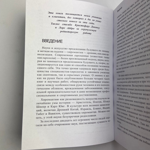 Книга - Узнать о человеке все по его ладони (Джонни Финчем)