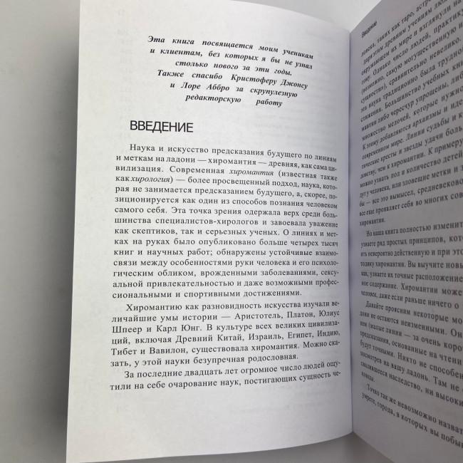 Книга - Узнать о человеке все по его ладони (Джонни Финчем)