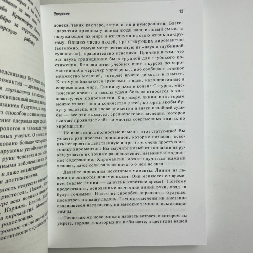 Книга - Узнать о человеке все по его ладони (Джонни Финчем)