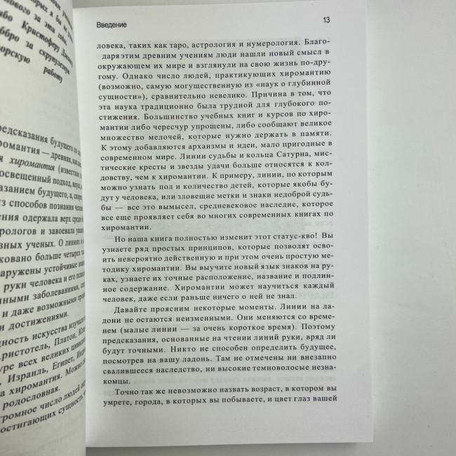 Книга - Узнать о человеке все по его ладони (Джонни Финчем)