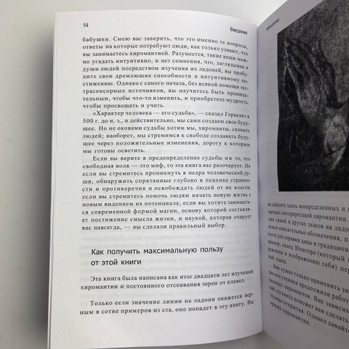 Книга - Узнать о человеке все по его ладони (Джонни Финчем)
