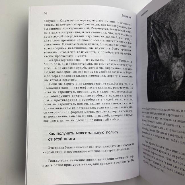 Книга - Узнать о человеке все по его ладони (Джонни Финчем)