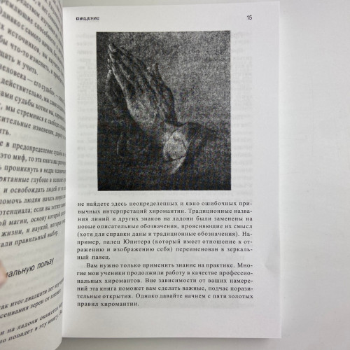 Книга - Узнать о человеке все по его ладони (Джонни Финчем)