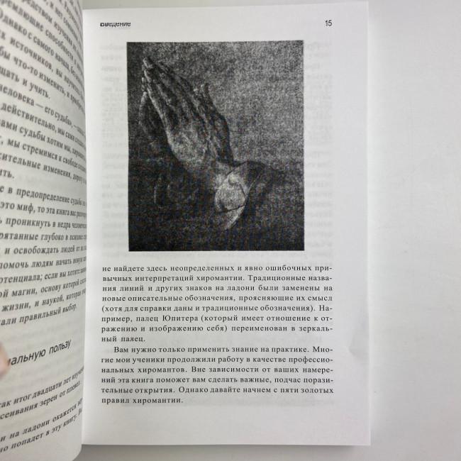 Книга - Узнать о человеке все по его ладони (Джонни Финчем)