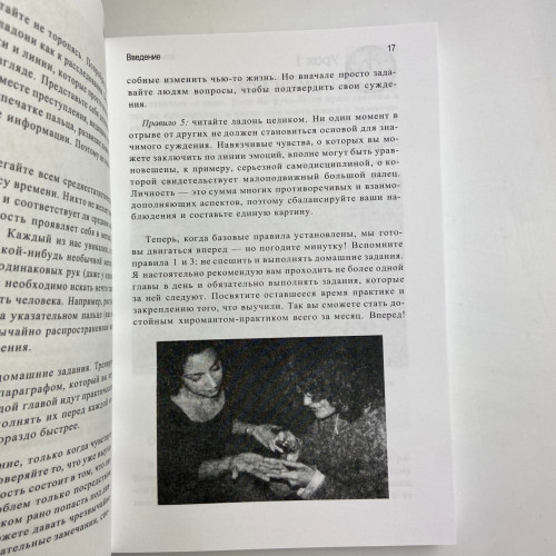 Книга - Узнать о человеке все по его ладони (Джонни Финчем)