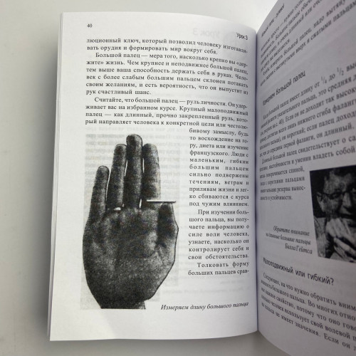 Книга - Узнать о человеке все по его ладони (Джонни Финчем)