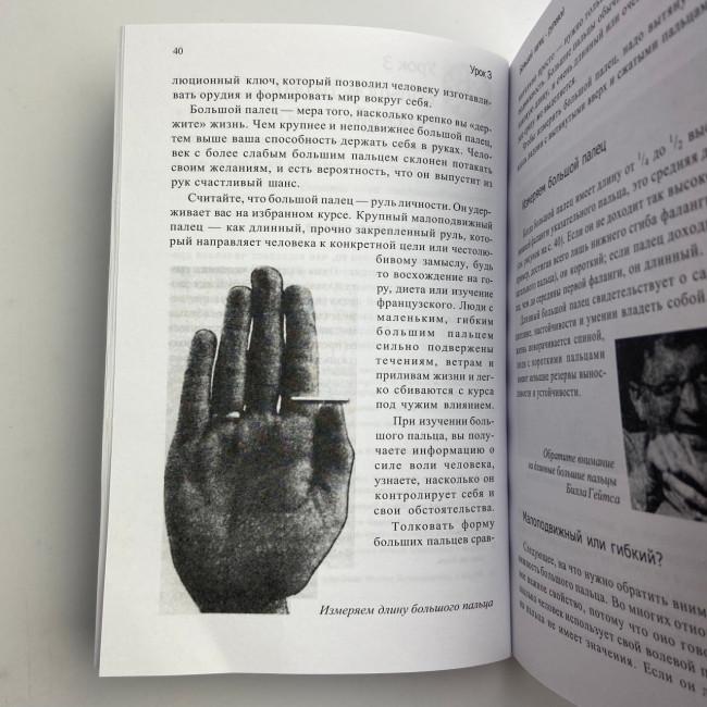 Книга - Узнать о человеке все по его ладони (Джонни Финчем)