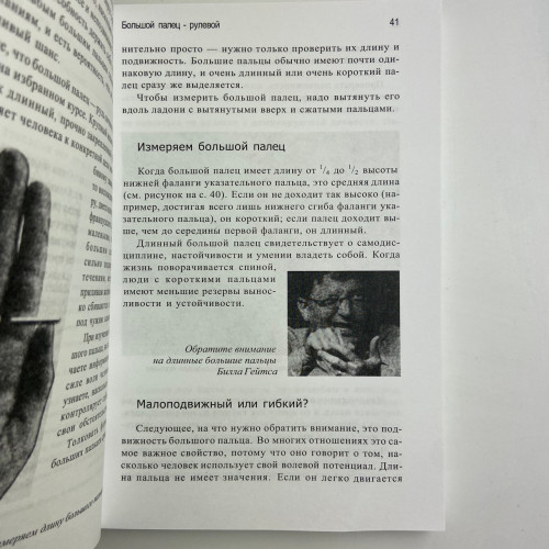 Книга - Узнать о человеке все по его ладони (Джонни Финчем)