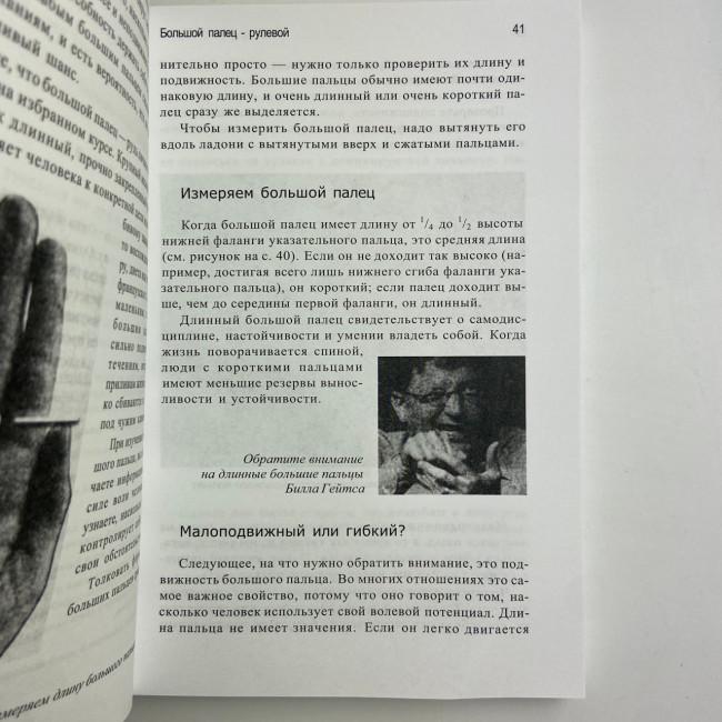 Книга - Узнать о человеке все по его ладони (Джонни Финчем)