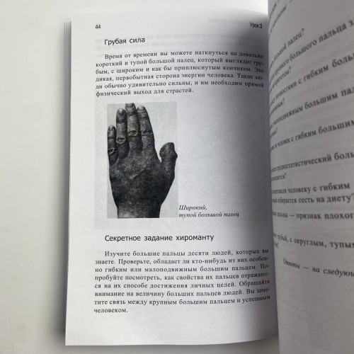 Книга - Узнать о человеке все по его ладони (Джонни Финчем)