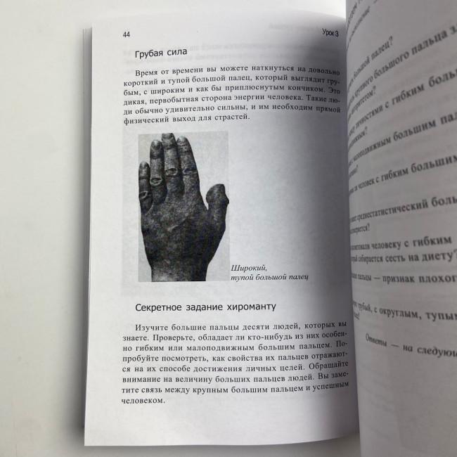 Книга - Узнать о человеке все по его ладони (Джонни Финчем)